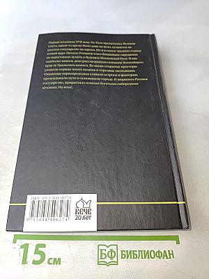 За Уральским камнем