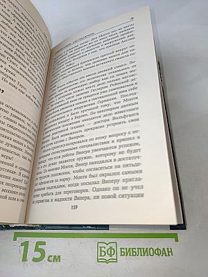 Поджигатели. "Но пасаран!"