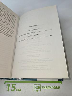 Поджигатели. "Но пасаран!"
