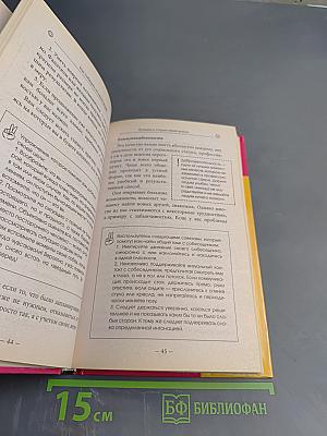 Как победить на переговорах