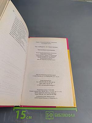 Как победить на переговорах