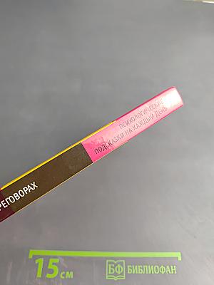 Как победить на переговорах