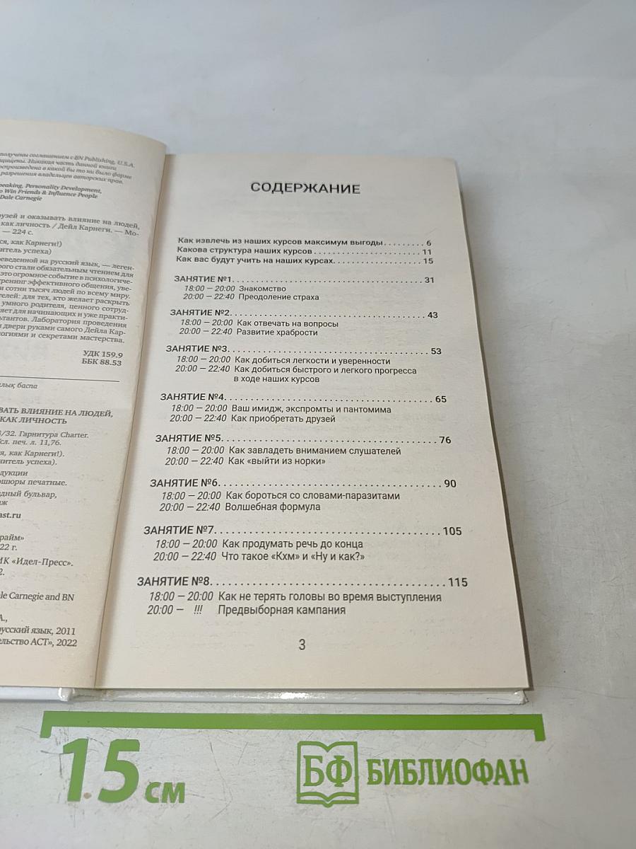 Искусство завоевывать друзей и оказывать влияние на людей, эффективно общаться и расти как личность