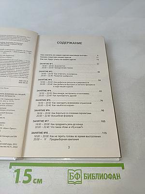 Искусство завоевывать друзей и оказывать влияние на людей, эффективно общаться и расти как личность