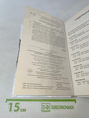 Искусство завоевывать друзей и оказывать влияние на людей, эффективно общаться и расти как личность