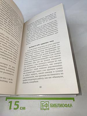 Искусство завоевывать друзей и оказывать влияние на людей, эффективно общаться и расти как личность