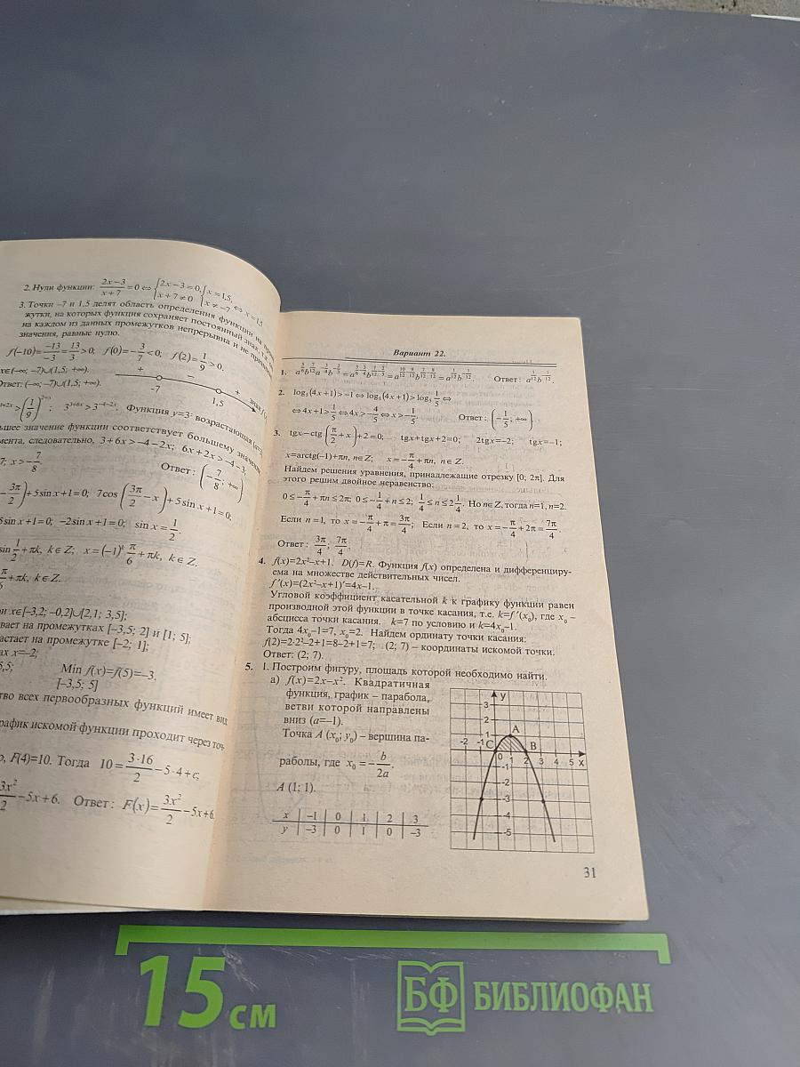 Готовые решения к сборнику заданий для подготовки и проведения письменного экзамена по математике и алгебре и началам анализа 11 класс