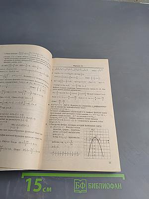 Готовые решения к сборнику заданий для подготовки и проведения письменного экзамена по математике и алгебре и началам анализа 11 класс