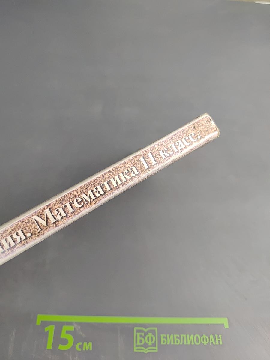 Готовые решения к сборнику заданий для подготовки и проведения письменного экзамена по математике и алгебре и началам анализа 11 класс