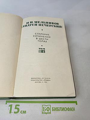 Собрание сочинений в шести томах. Том 6. Княжна Тараканова и принцесса Владимирская