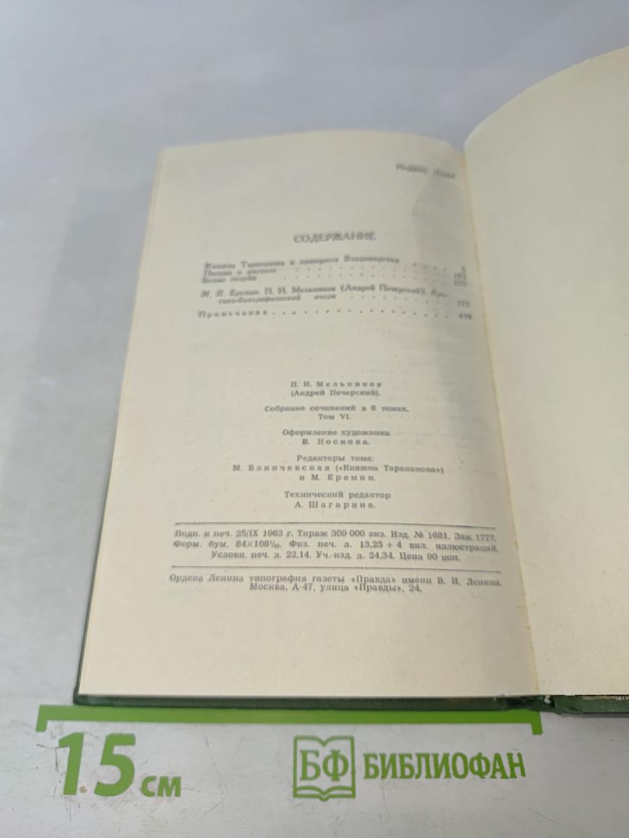 Собрание сочинений в шести томах. Том 6. Княжна Тараканова и принцесса Владимирская