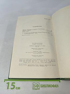 Собрание сочинений в шести томах. Том 6. Княжна Тараканова и принцесса Владимирская