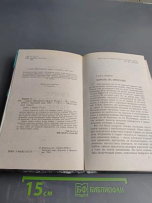 Сварог. Железные паруса