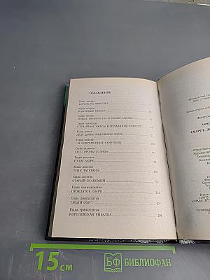 Сварог. Железные паруса