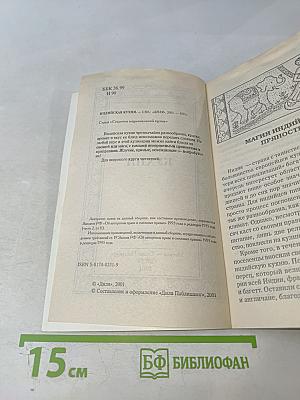 Индийская кухня