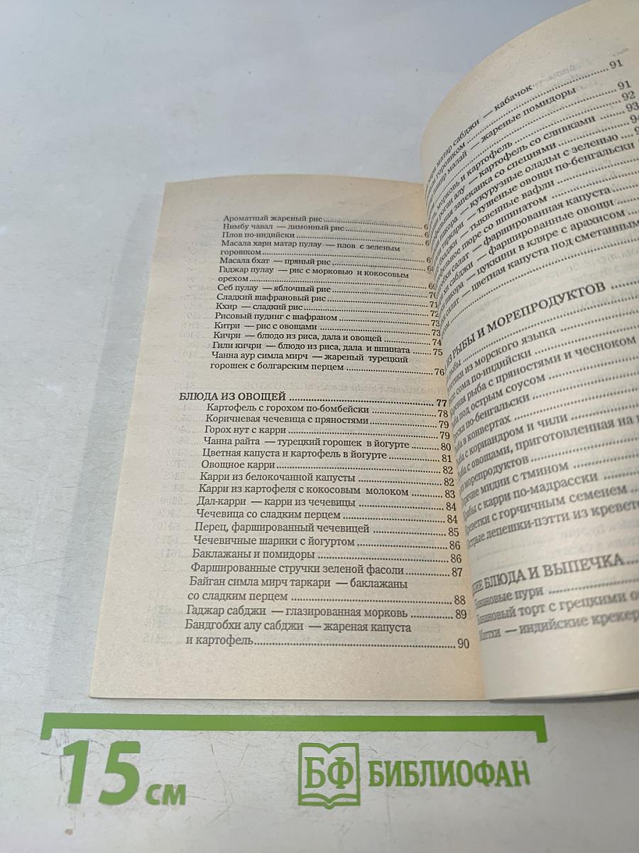 Индийская кухня