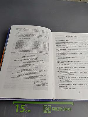 Свет любви. Живое слово. Книга вторая