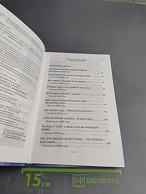 Свет любви. Живое слово. Книга вторая