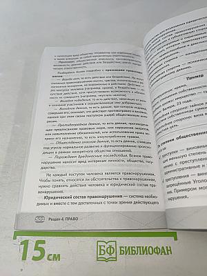 ЕГЭ Обществознание. Интенсивный курс
