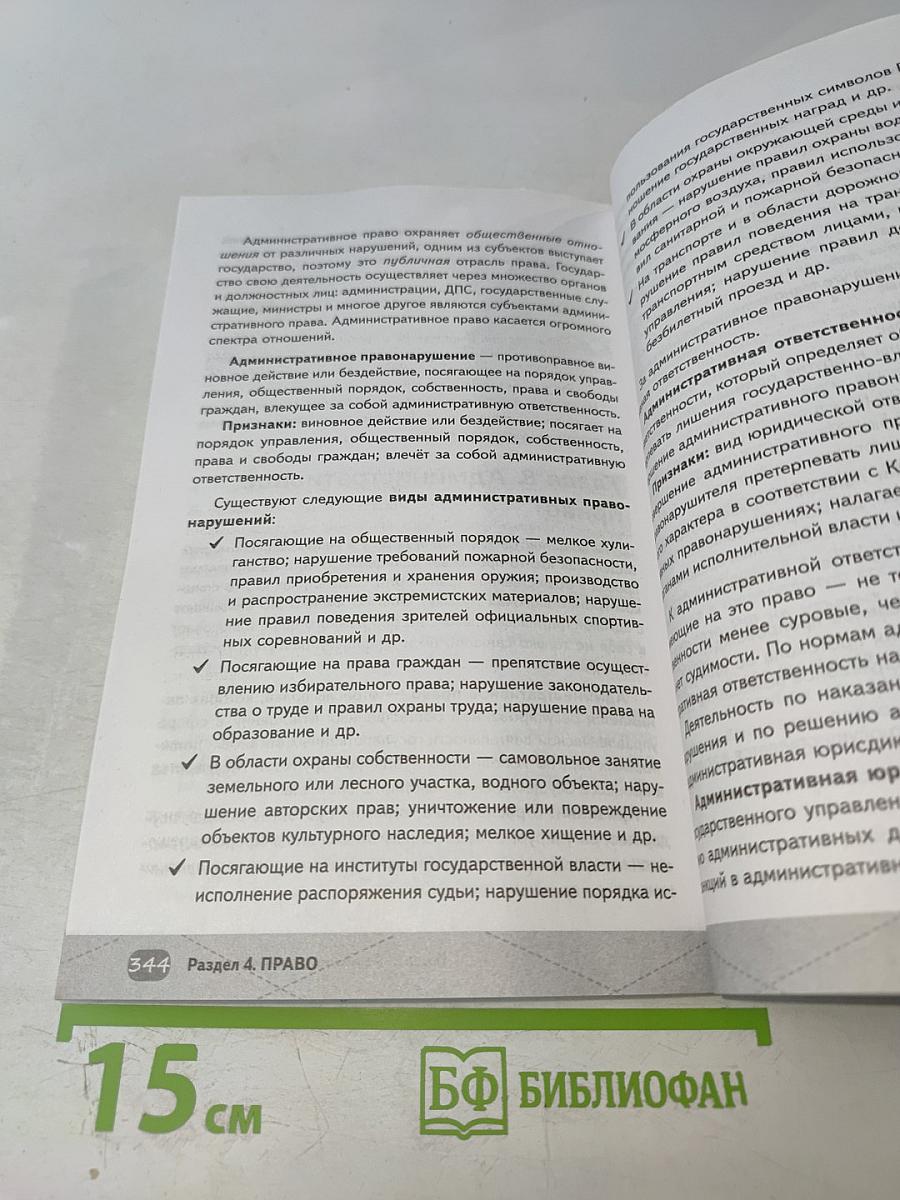 ЕГЭ Обществознание. Интенсивный курс