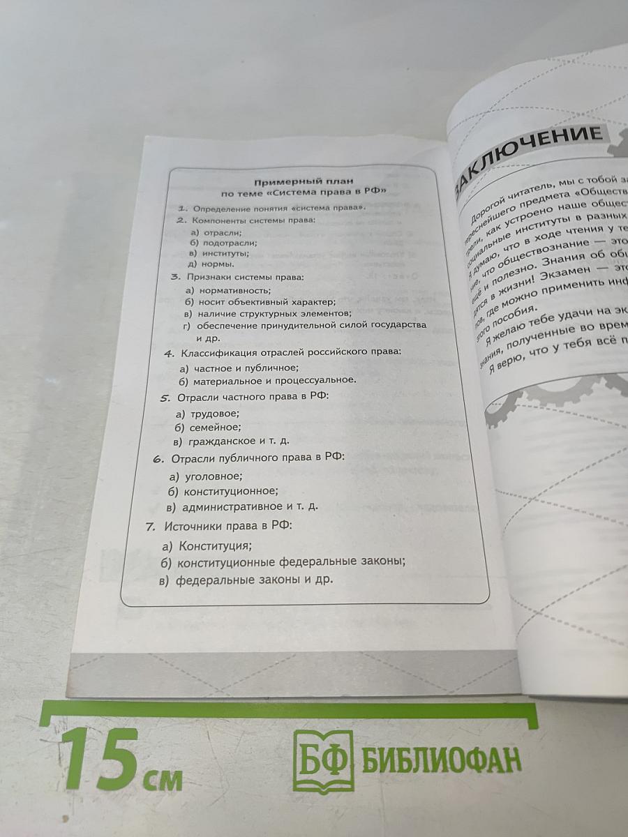 ЕГЭ Обществознание. Интенсивный курс