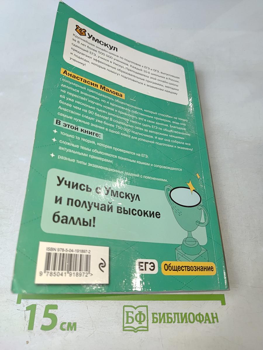 ЕГЭ Обществознание. Интенсивный курс