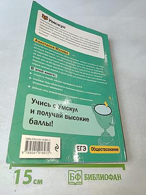 ЕГЭ Обществознание. Интенсивный курс