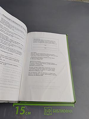 Библия. Книги Священного Писания Ветхого и Нового Заветов