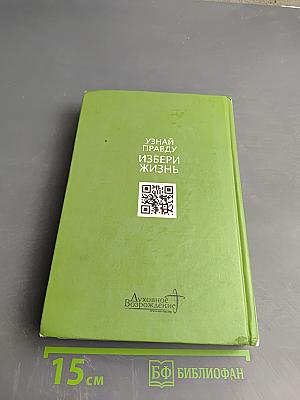 Библия. Книги Священного Писания Ветхого и Нового Заветов