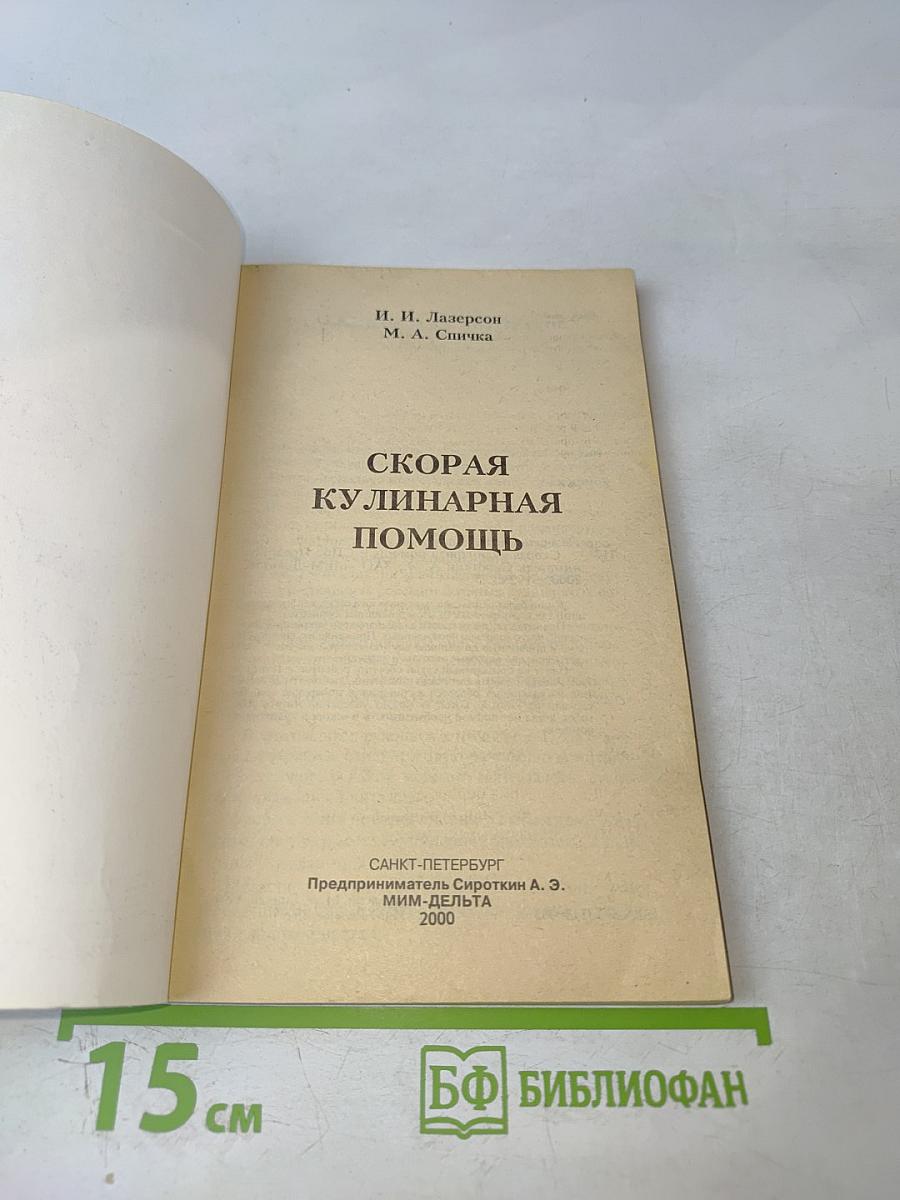 Скорая кулинарная помощь