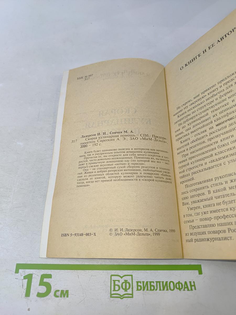 Скорая кулинарная помощь