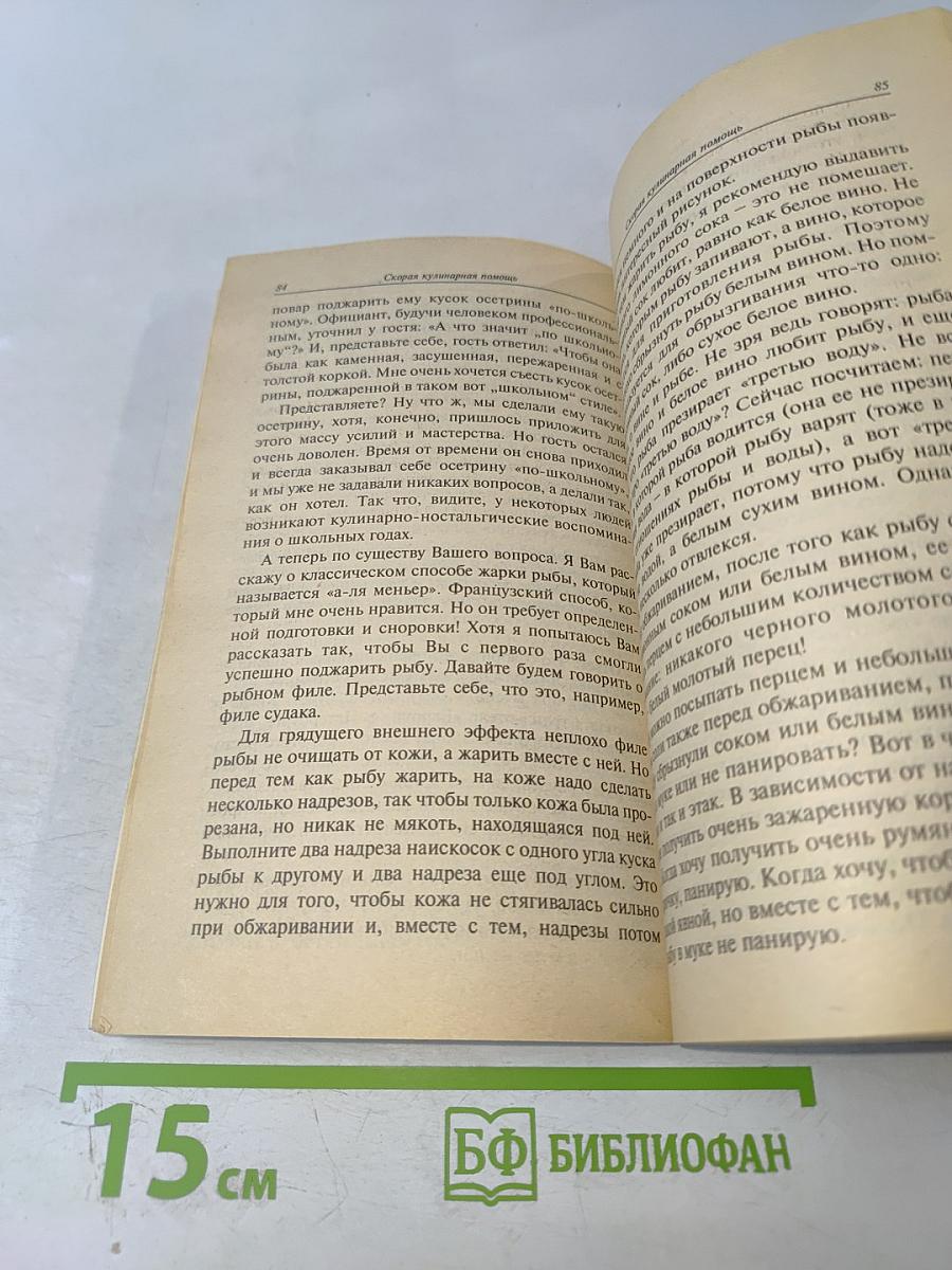 Скорая кулинарная помощь