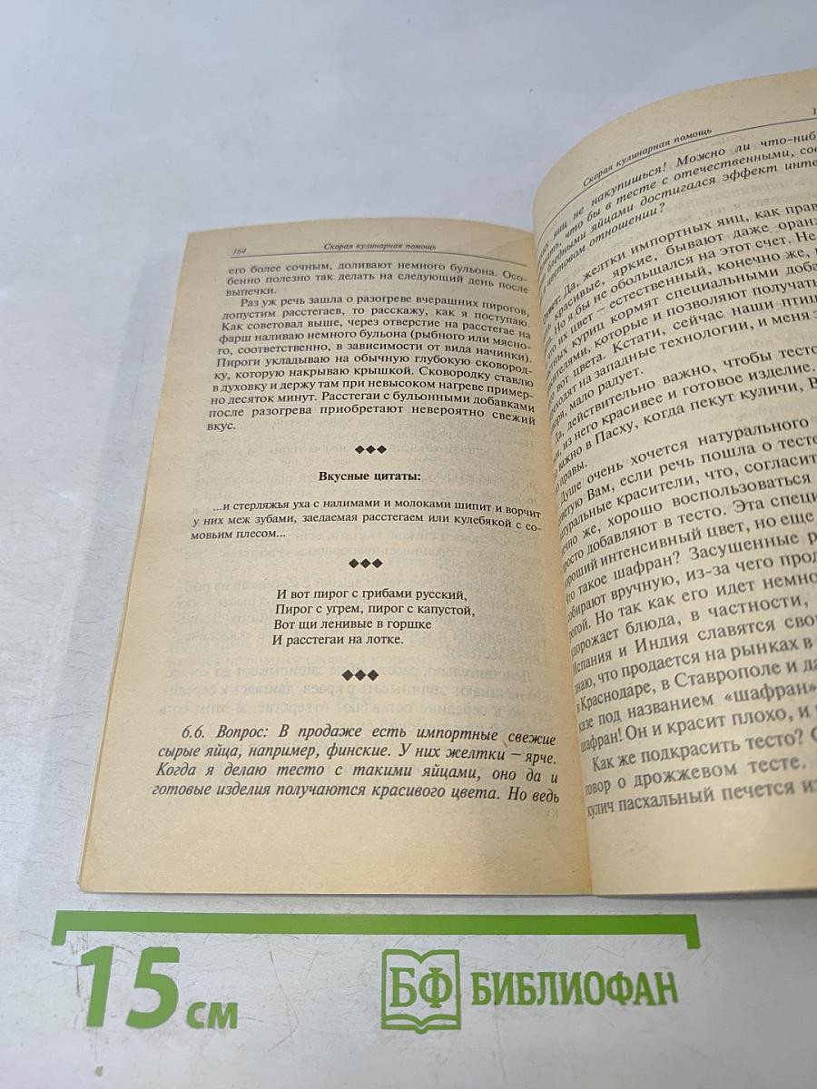 Скорая кулинарная помощь