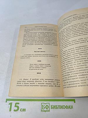 Скорая кулинарная помощь