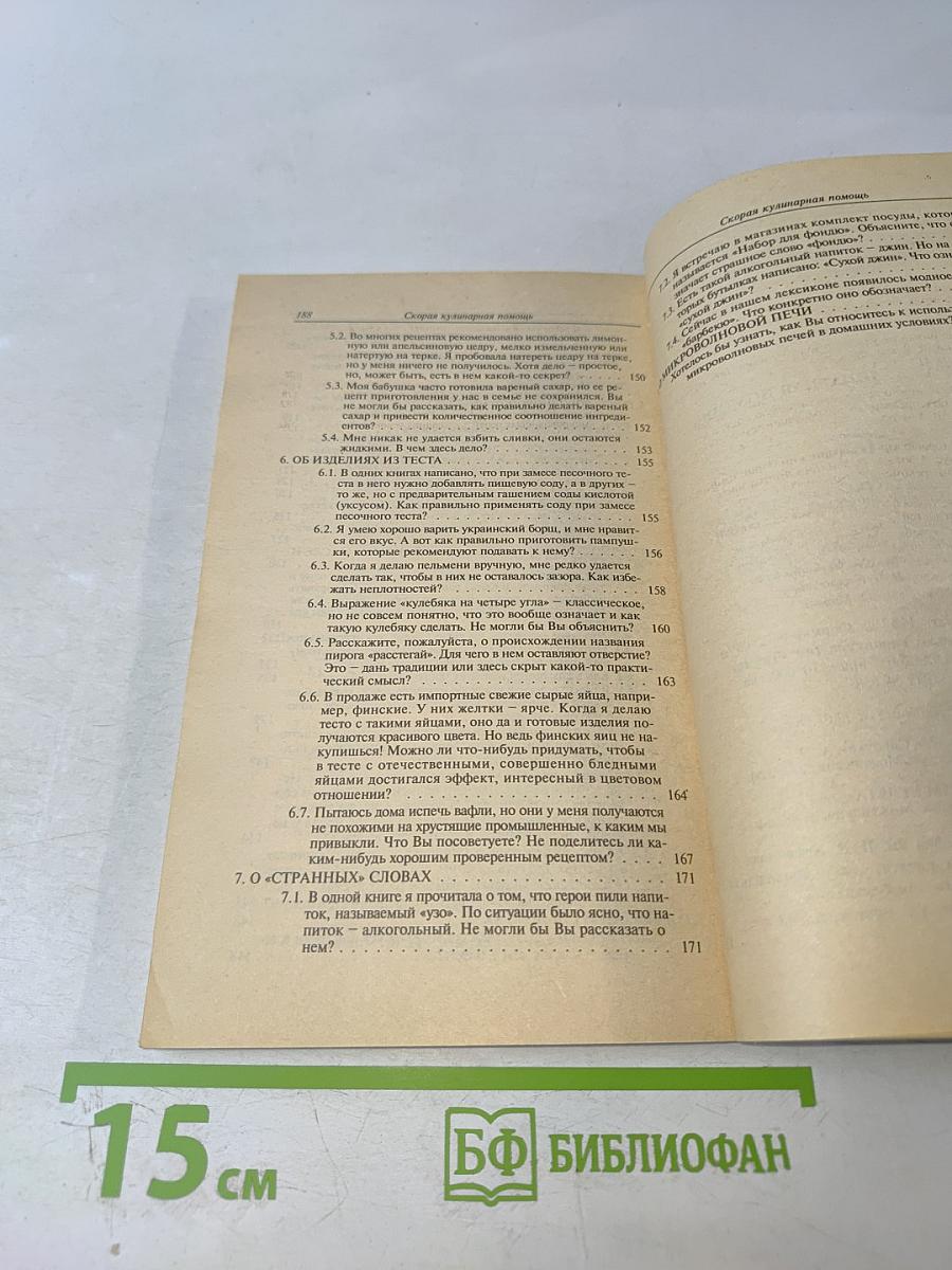 Скорая кулинарная помощь