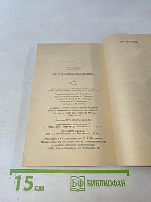 Скорая кулинарная помощь