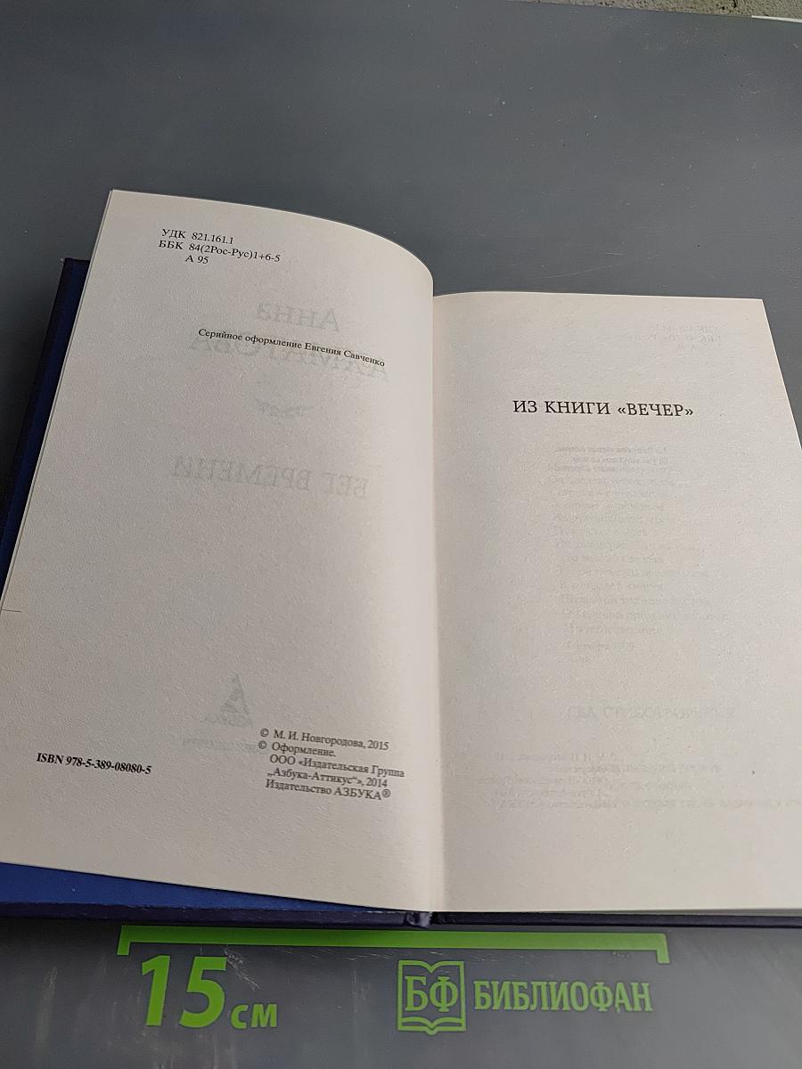 Бег времени