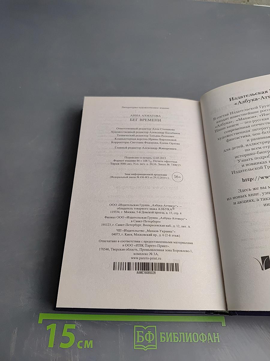 Бег времени