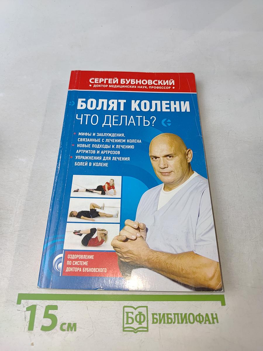 Болят колени. Что делать?