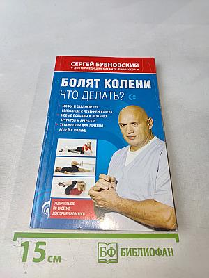 Болят колени. Что делать?