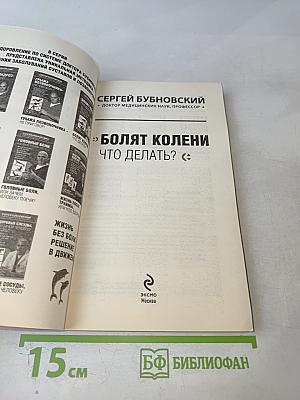 Болят колени. Что делать?