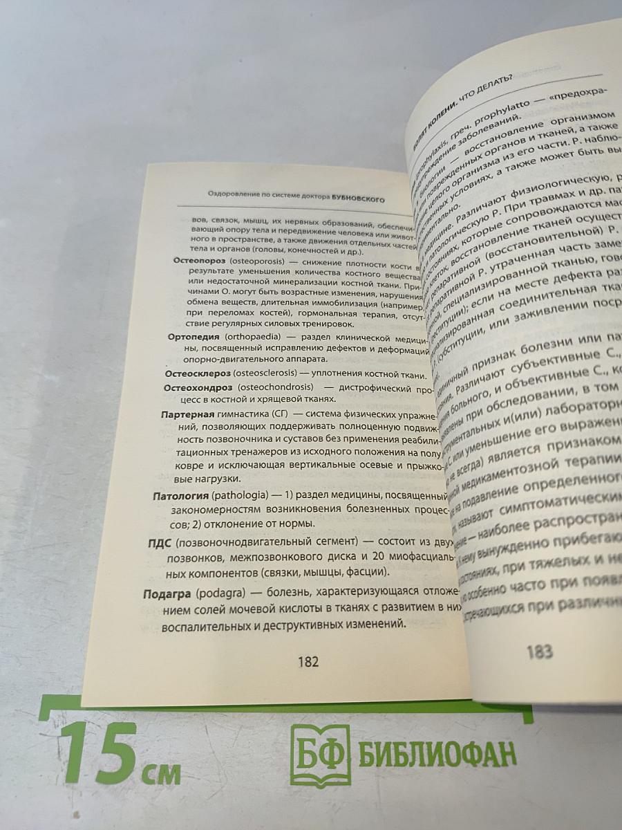 Болят колени. Что делать?