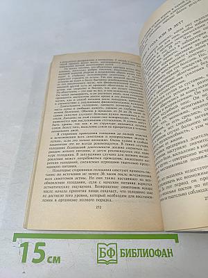 Натуральная гигиена. Основы правильного питания. Голодание может спасти вам жизнь