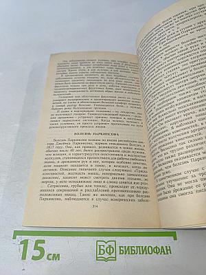 Натуральная гигиена. Основы правильного питания. Голодание может спасти вам жизнь