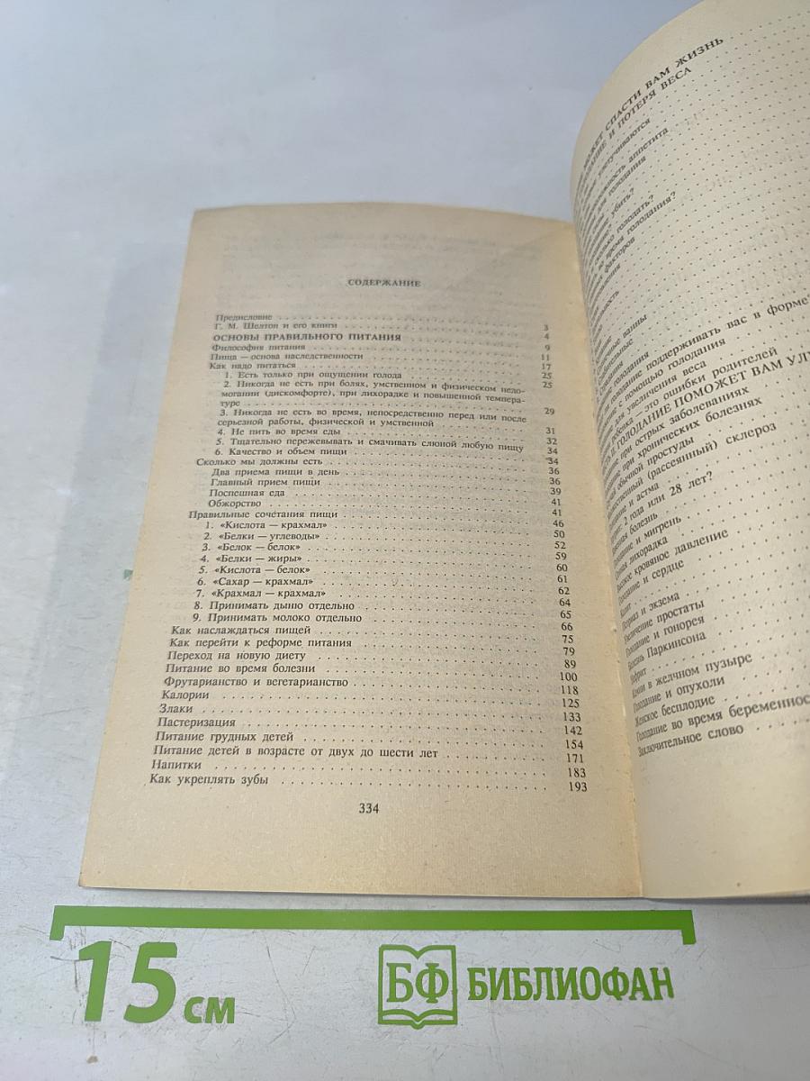 Натуральная гигиена. Основы правильного питания. Голодание может спасти вам жизнь