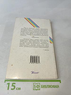 Натуральная гигиена. Основы правильного питания. Голодание может спасти вам жизнь