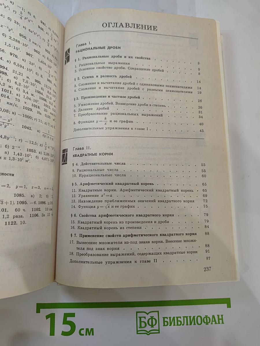 Алгебра. Учебник для 8 класса общеобразовательных учреждений