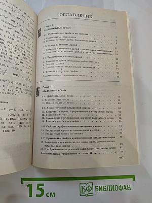 Алгебра. Учебник для 8 класса общеобразовательных учреждений
