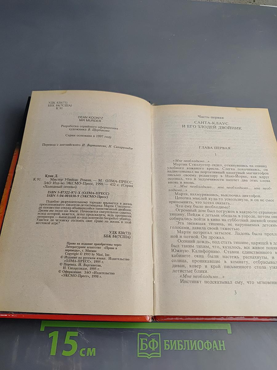 Мистер Убийца