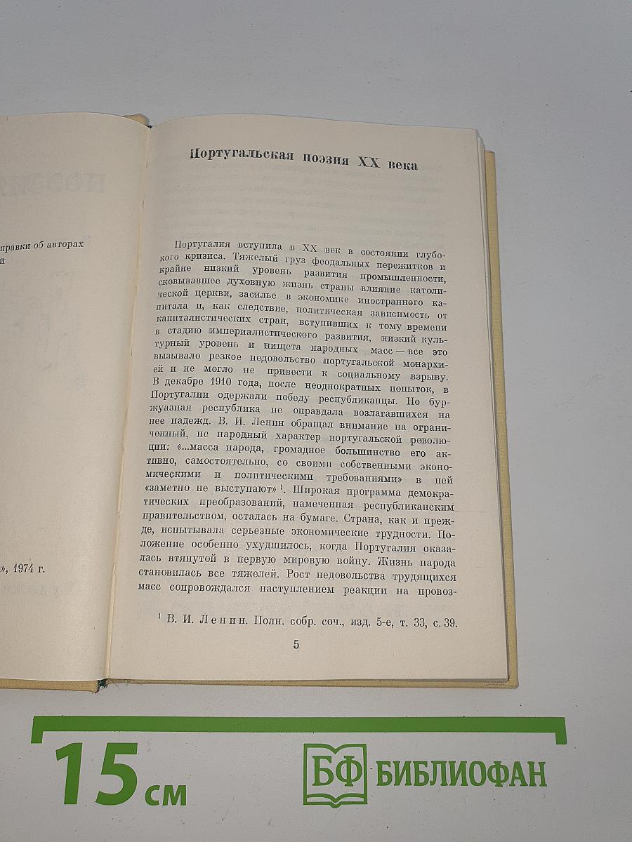 Португальская поэзия XX века